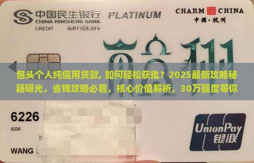 包头个人纯信用贷款
