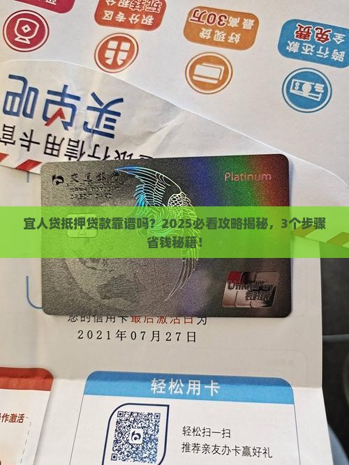 宜人贷能抵押贷款