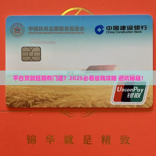 平台贷款可以延期么