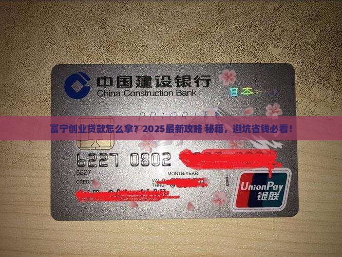 富宁创业小额贷款政策