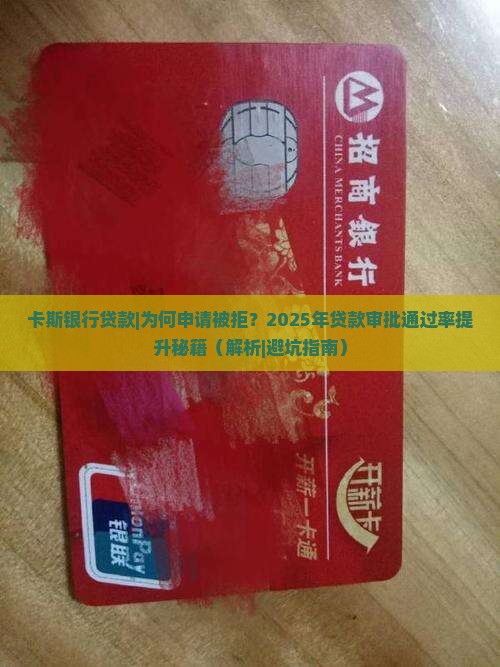 卡斯银行贷款