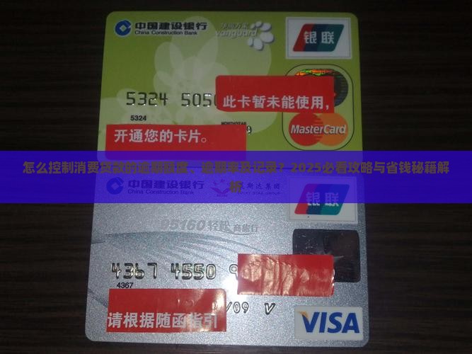 怎么控制消费贷款的逾期