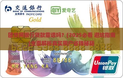 团贷网银行贷款