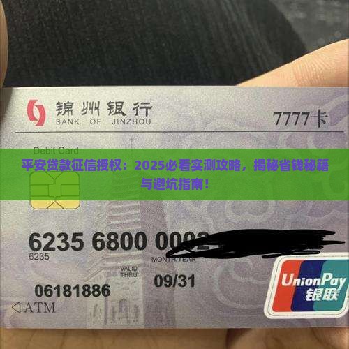 平安贷款征信授权