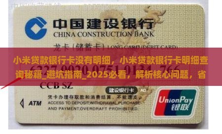 小米贷款银行卡没有明细