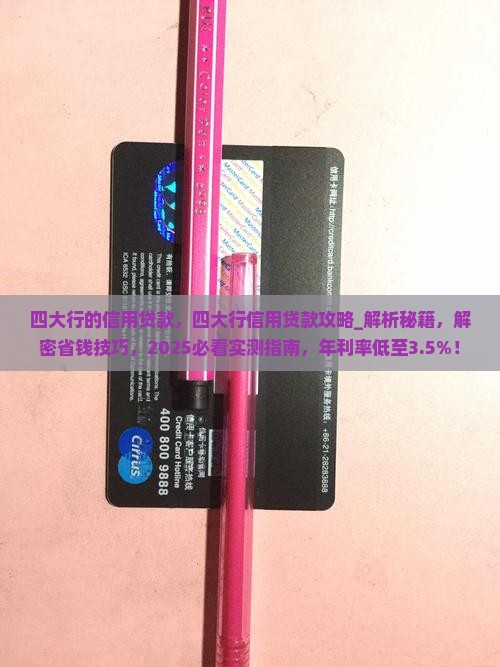 四大行的信用贷款