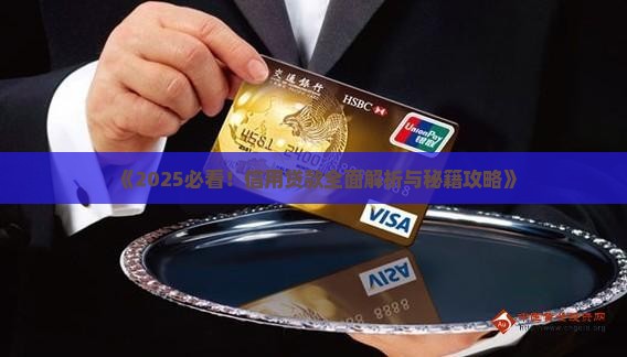 常用的信用贷款 常用的信用贷款