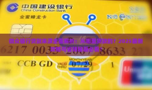 网贷银行从哪里贷款的