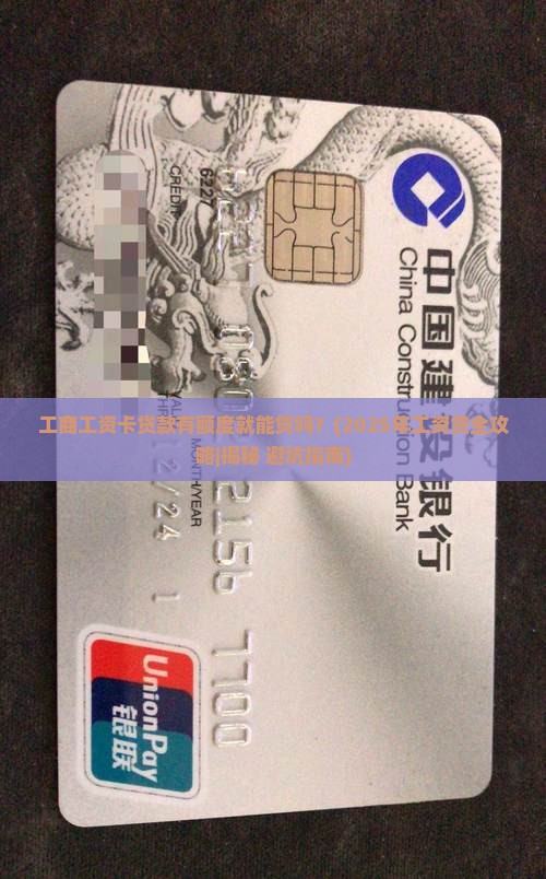 工商工资卡贷款有额度就能贷吗