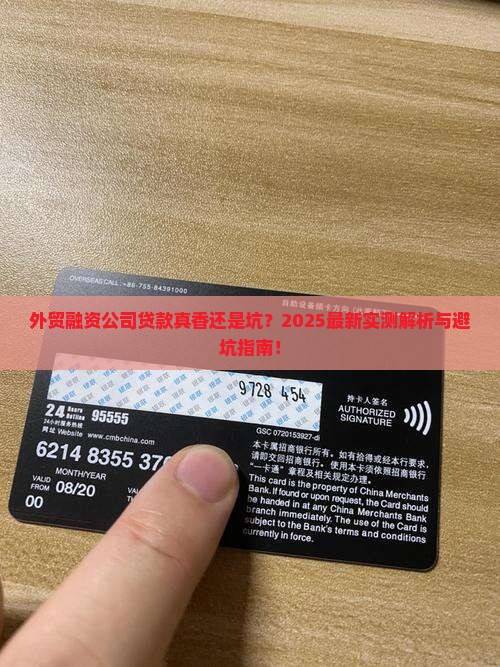 外贸融资公司贷款可靠吗
