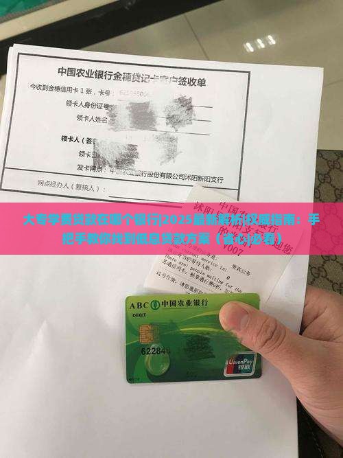 大专学费贷款在哪个银行