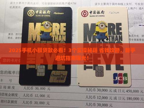 小额贷款手机怎么操作