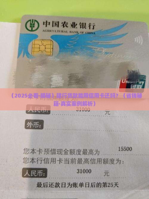 建行贷款能用信用卡还吗