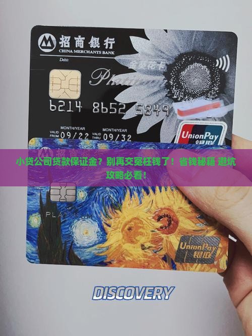 小贷公司贷款保证金
