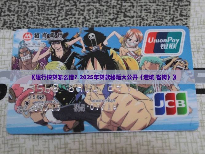 建行快贷如何贷款