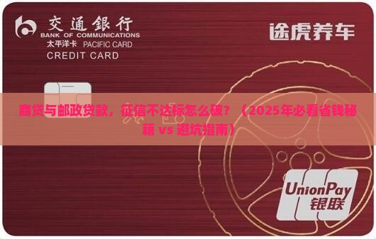 商贷邮政贷款征信要求