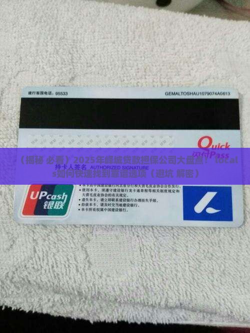 峄城贷款担保公司有哪些