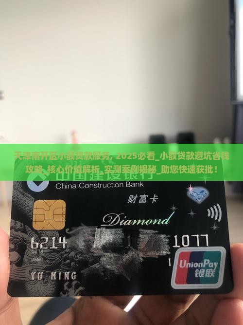 天津南开区小额贷款服务