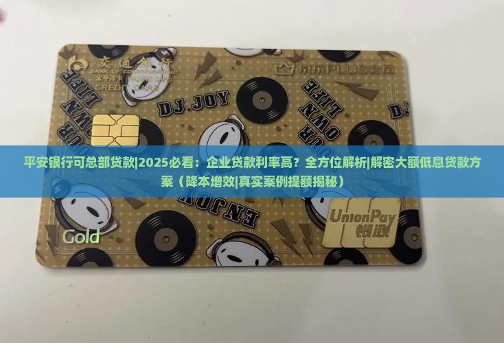 平安银行可总部贷款