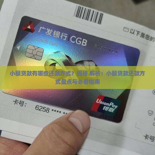 小额贷款有哪些还款方式