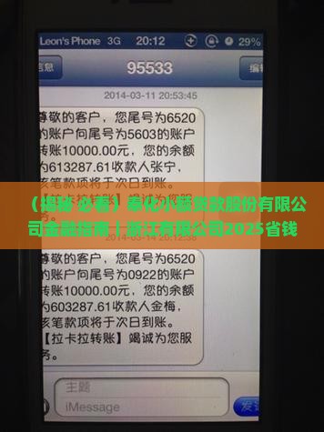 奉化金颐小额贷款股份