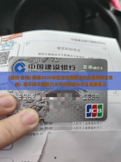征信花借钱贷款