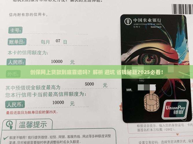 创保网上贷款