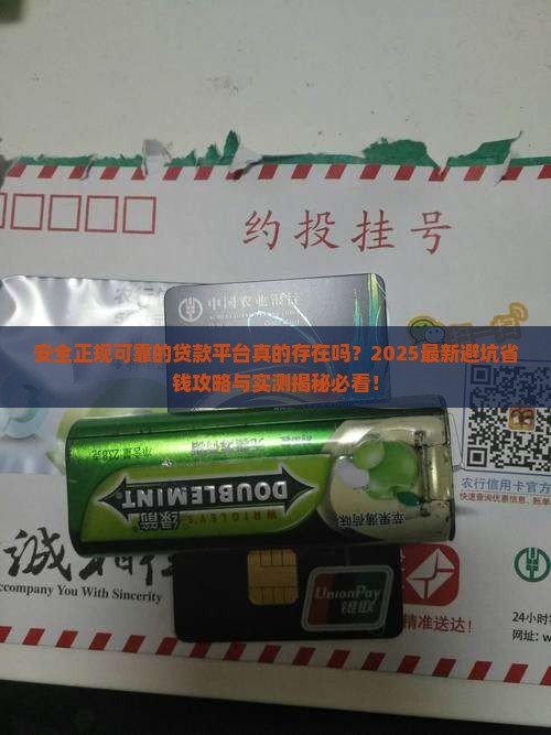 安全正规可靠的贷款平台
