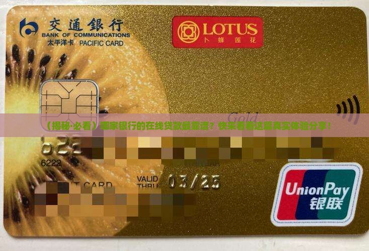 哪家银行有在线贷款