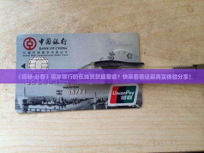 哪家银行有在线贷款