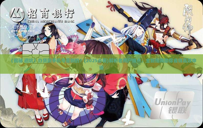 办贷款手机号是新的