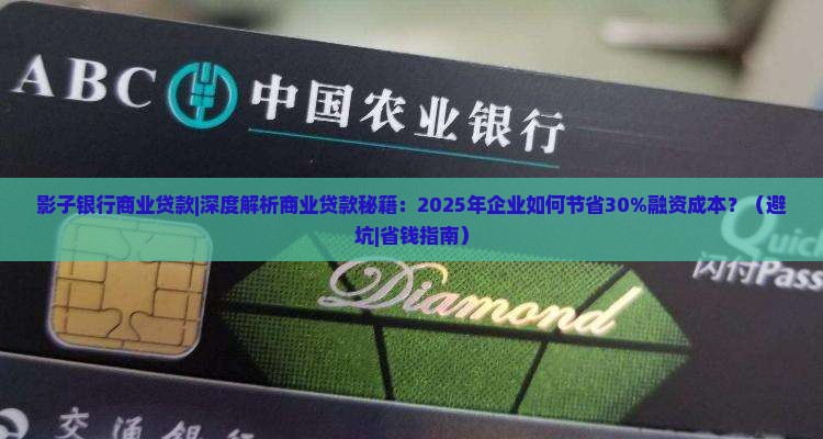 影子银行商业贷款