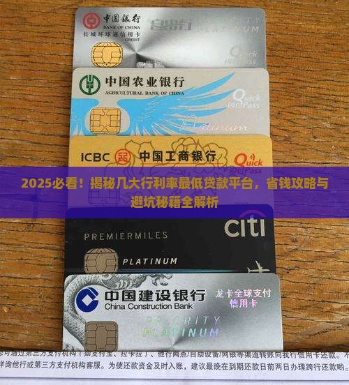 几大行利率最低的贷款平台
