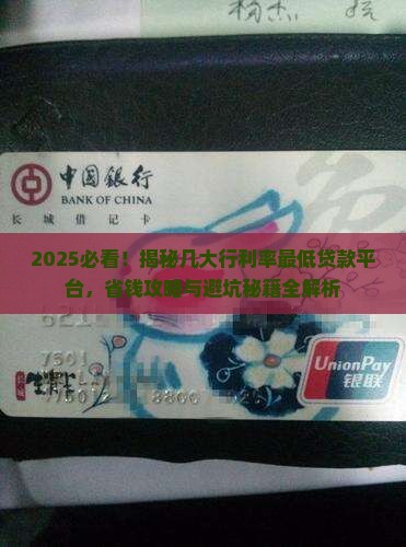 几大行利率最低的贷款平台