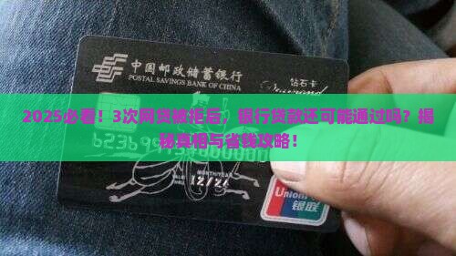 多少次网贷银行贷款被拒