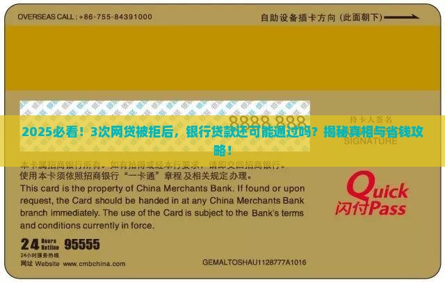 多少次网贷银行贷款被拒