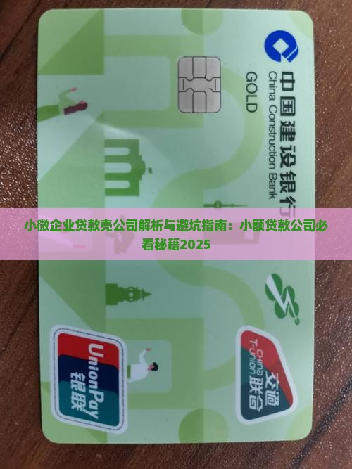 小微企业贷款壳公司