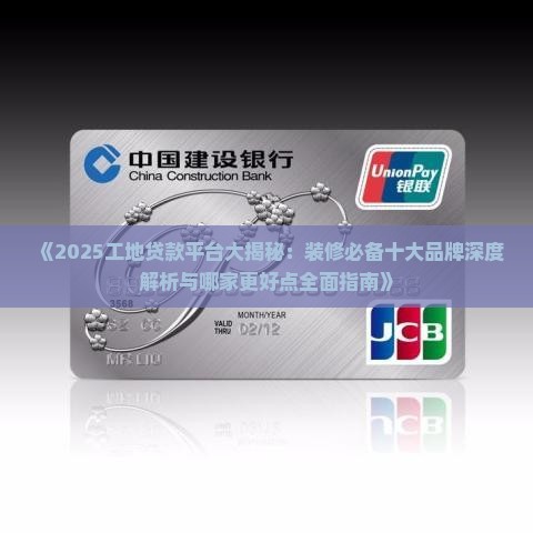 工地贷款平台哪家好点