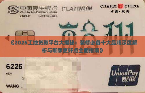 工地贷款平台哪家好点