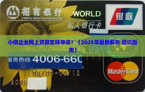 小微企业怎样网上贷款