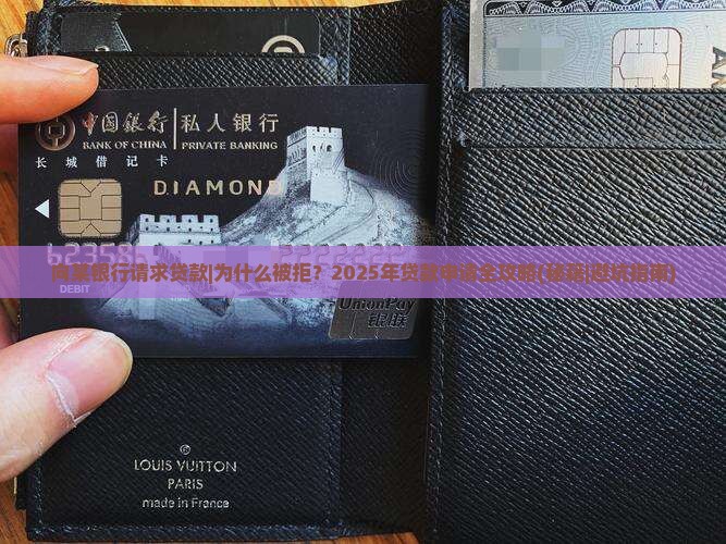向某银行请求贷款