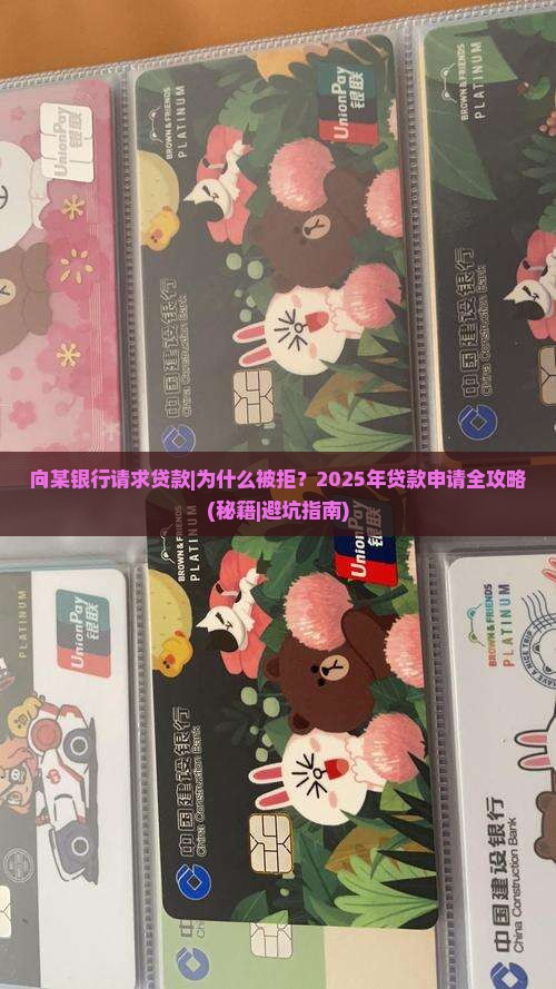 向某银行请求贷款