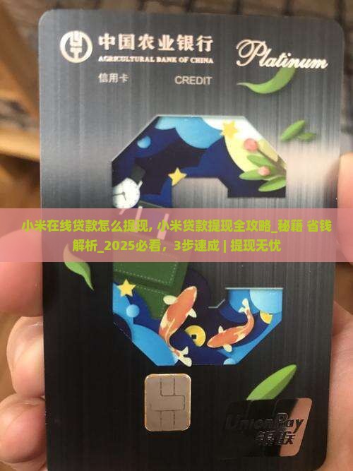 小米在线贷款怎么提现