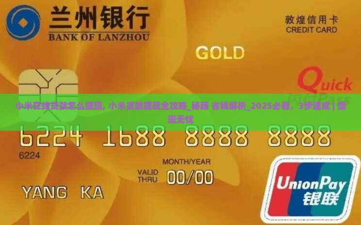 小米在线贷款怎么提现