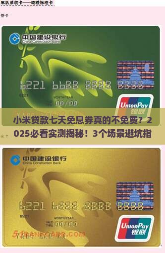 小米贷款七天免息券不免