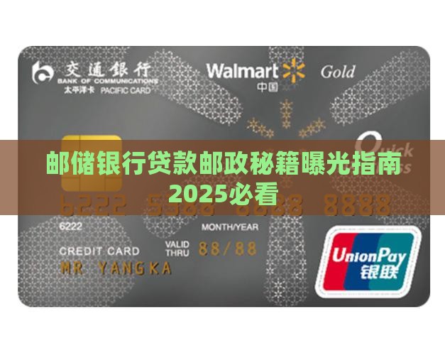唐山邮政银行贷款