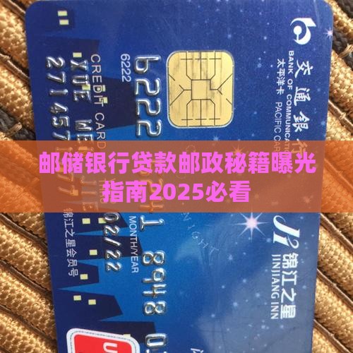 唐山邮政银行贷款