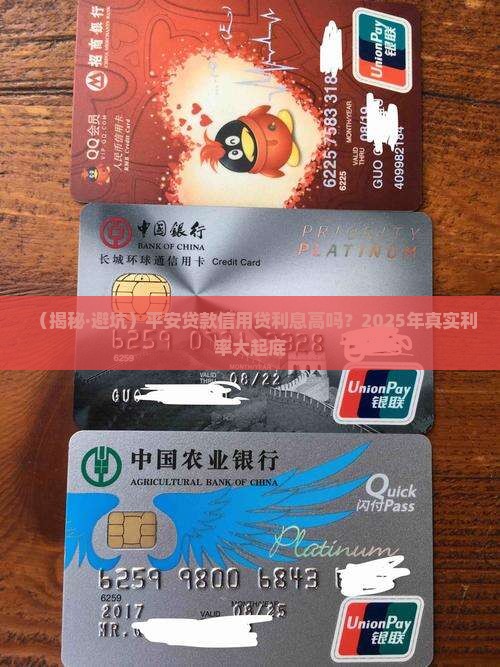平安贷款信用贷利息高吗