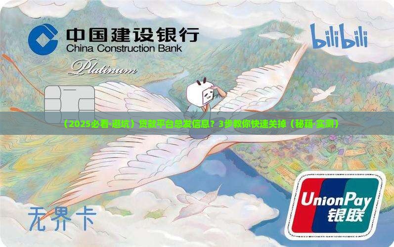 怎么关掉贷款平台信息