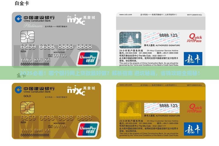 哪个银行网上贷款好做